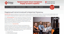 Desktop Screenshot of ntime.com.ua
